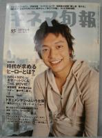 キネマ旬報 2004年9月下旬号 NO.1413