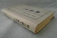 杯は満ち溢れる : 句集・証詞・随想