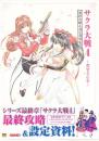 サクラ大戦4~恋せよ乙女~最終攻略&設定資料集