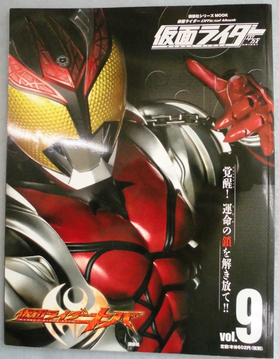講談社シリーズ MOOK 仮面ライダーオフィシャルブック 全巻 昭和平成令