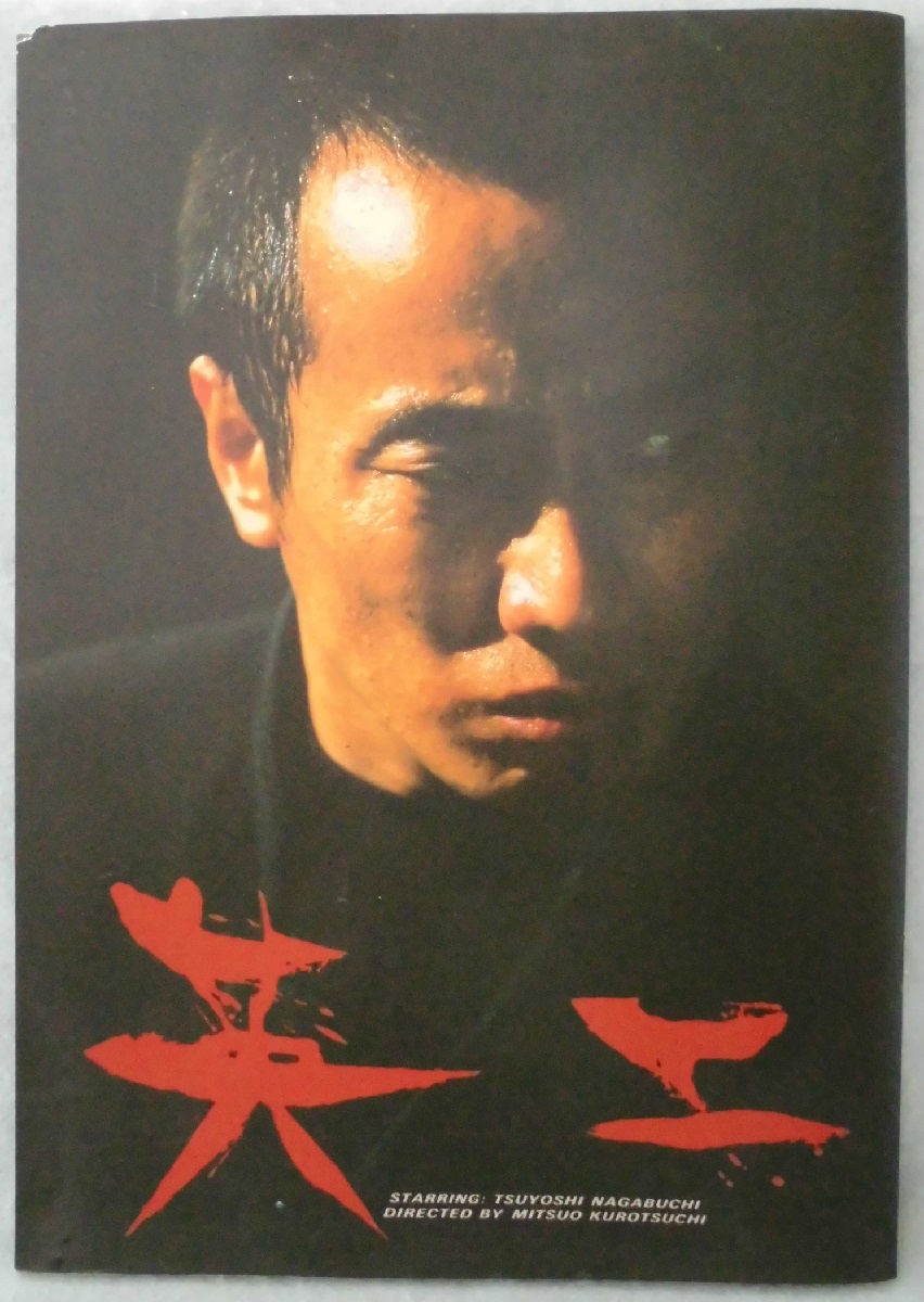 映画パンフレット 英二 長渕剛 みなみ書店 古本 中古本 古書籍の通販は 日本の古本屋 日本の古本屋 映画パンフレット 英二 長渕剛 みなみ書店 古本 中古本 古書籍の通販は 日本の古本屋 日本の古本屋