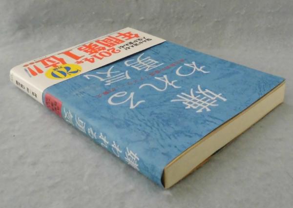 嫌われる勇気 : 自己啓発の源流「アドラー」の教え