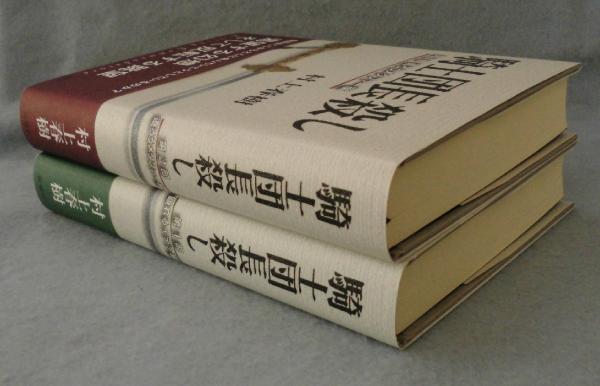騎士団長殺し（第1部・第2部揃）(村上春樹 著) / みなみ書店