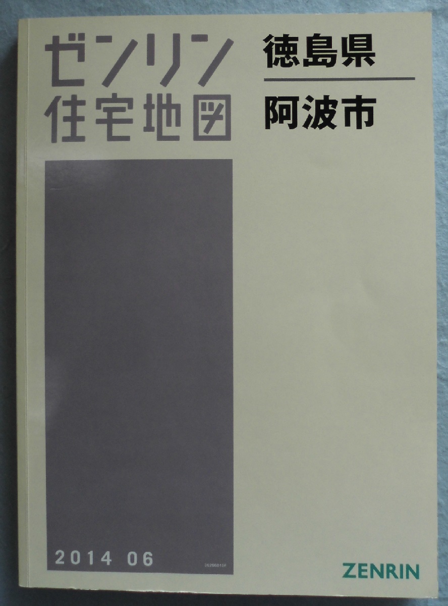 阿波市 みなみ書店 古本 中古本 古書籍の通販は 日本の古本屋 日本の古本屋