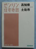土佐市
