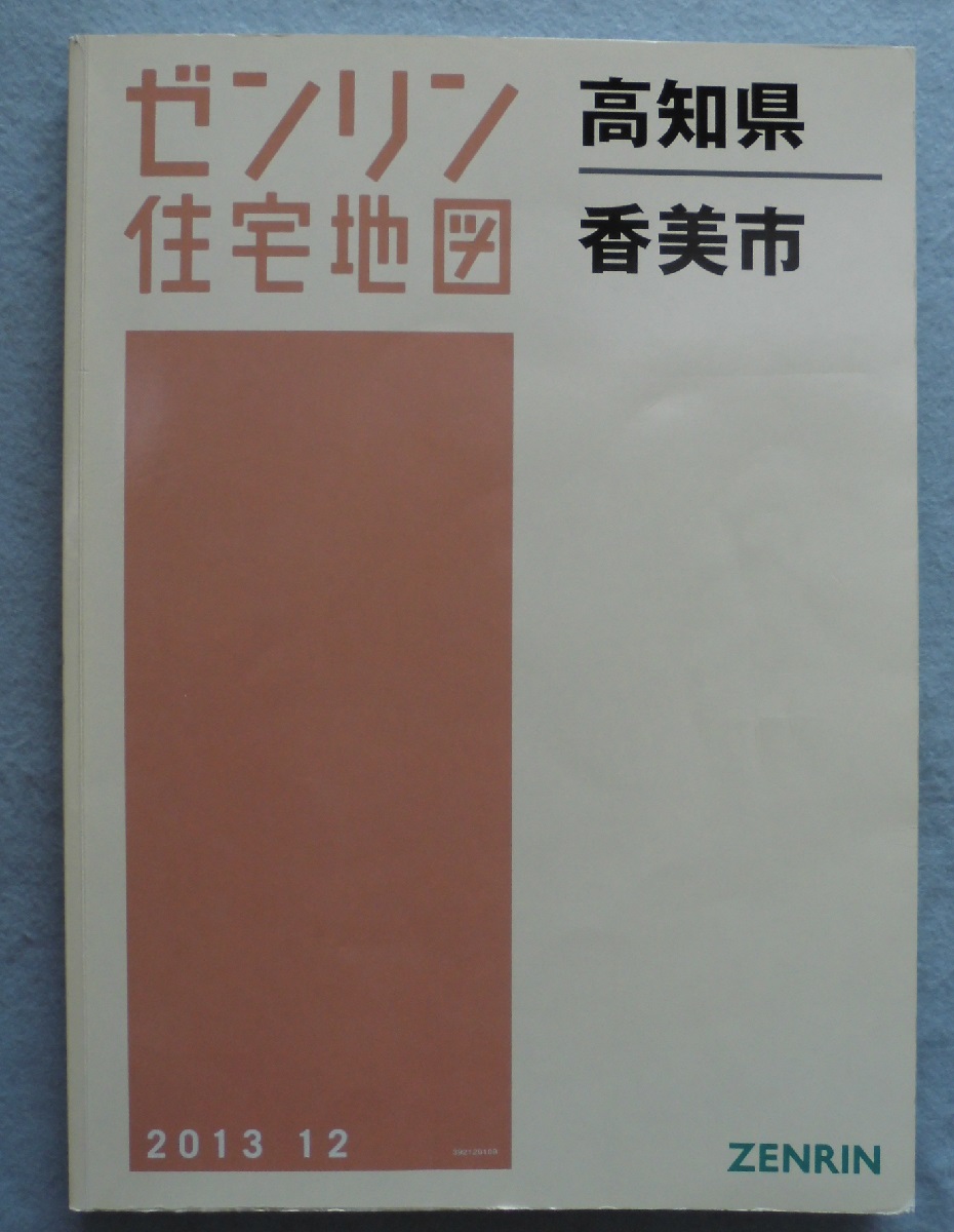 ゼンリン住宅地図高知県香美市-