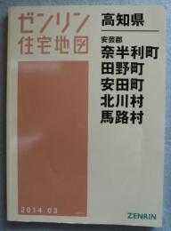 安芸郡奈半利町・田野町・安田町・北川村・馬路村