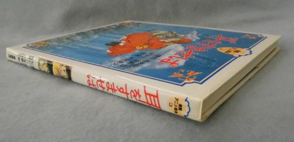耳をすませば(柊あおい 原作 ; 近藤喜文 監督) / 古本、中古本、古書籍