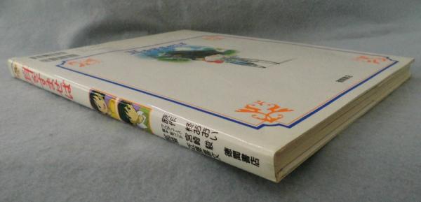 耳をすませば(柊あおい 原作 ; 近藤喜文 監督) / 古本、中古本、古書籍