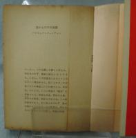 愚かものの失楽園
