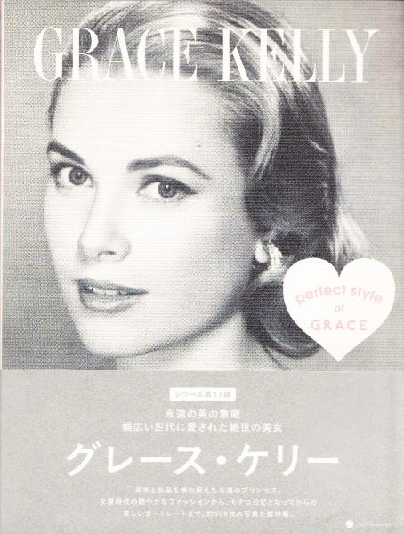 Grace Kelly グレース ケリー マーブルブックス 編 みなみ書店 古本 中古本 古書籍の通販は 日本の古本屋 日本の古本屋