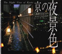 京の夜景色