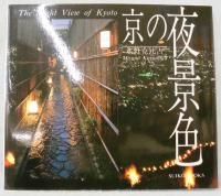 京の夜景色