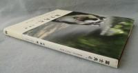 富士丸と。 : Memorial photo book