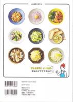食材2つでうまいっ!146品