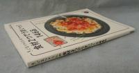 食材2つでうまいっ!146品