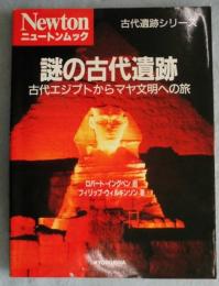 謎の古代遺跡 : 古代エジプトからマヤ文明への旅