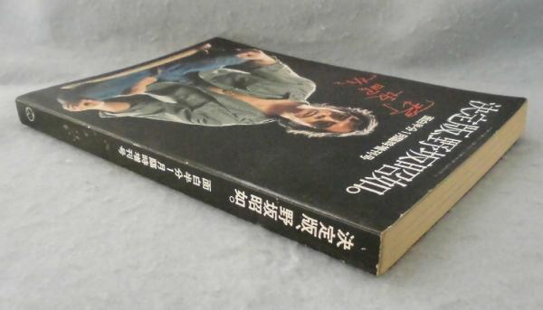 決定版、野坂昭如。 面白半分1月臨時増刊号(村上玄一 編