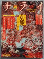 サライ2002年10月3日　第19号