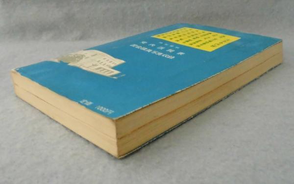 国会便覧 / 古本、中古本、古書籍の通販は「日本の古本屋