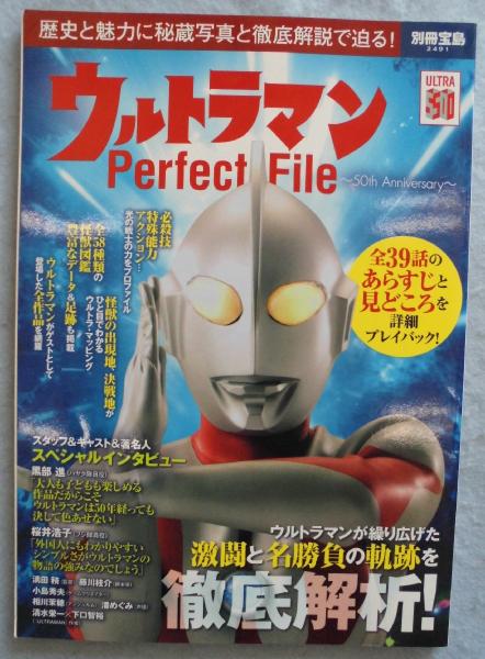 ウルトラマンPerfect File / 古本、中古本、古書籍の通販は「日本の 