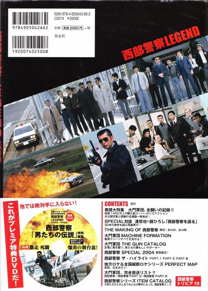 西部警察LEGEND : 大門軍団、いま再起動!(石原プロモーション【制作