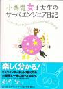 小悪魔女子大生のサーバエンジニア日記