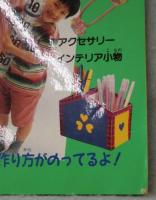 こどものリサイクル工作　〈レディブティックシリーズ no.1044〉