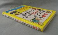 世界を変えた人が、子どもだったころのお話 : 読み聞かせ