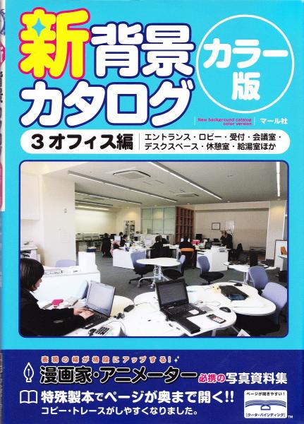 新背景カタログ カラー版 マール社編集部 編 みなみ書店 古本 中古本 古書籍の通販は 日本の古本屋 日本の古本屋 新背景カタログ カラー版 マール社編集部 編 みなみ書店 古本 中古本 古書籍の通販は 日本の古本屋 日本の古本屋