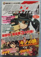 電撃文庫MAGAZINE Vol.1 2008年5月号 〈付録付き〉