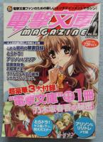 電撃文庫MAGAZINE Vol.2 2008年7月号〈付録付き〉