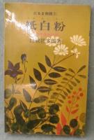 だるま物語