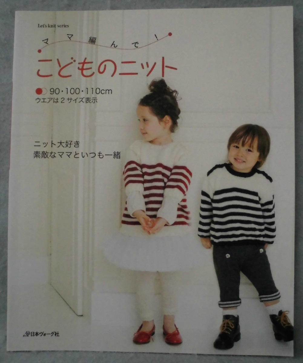 ママ編んで こどものニット 90 100 110cm ウエアは2サイズ表示 みなみ書店 古本 中古本 古書籍の通販は 日本の古本屋 日本の古本屋 ママ編んで こどものニット 90 100 110cm ウエアは2サイズ表示 みなみ書店 古本 中古本 古書籍の通販は 日本の古本屋 日本の古本屋