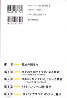 1分で信頼を引き寄せる「魔法の聞き方」