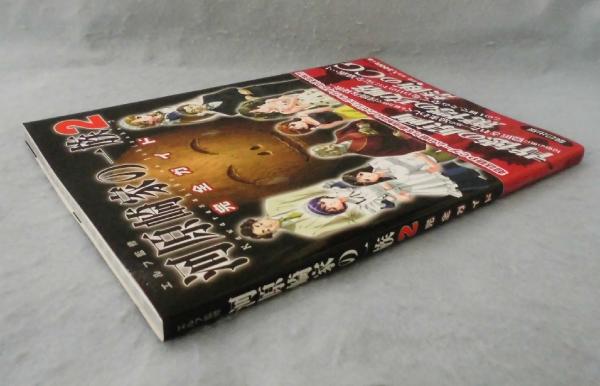 正規 エルフ監修 河原崎家の一族2 完全ガイド(辰巳出版編集部) / 古本 その他