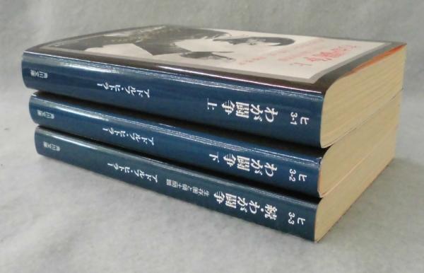 我が闘争」アドルフ・ヒトラー 上下巻二冊 東亜研究所版 Main