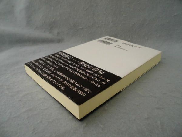 死刑囚200人 最後の言葉(別冊宝島編集部 編) / 古本、中古本、古 死刑囚200人 最後の言葉(別冊宝島編集部 編) / 古本、中古本、古