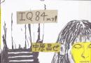 IQ84以下!
