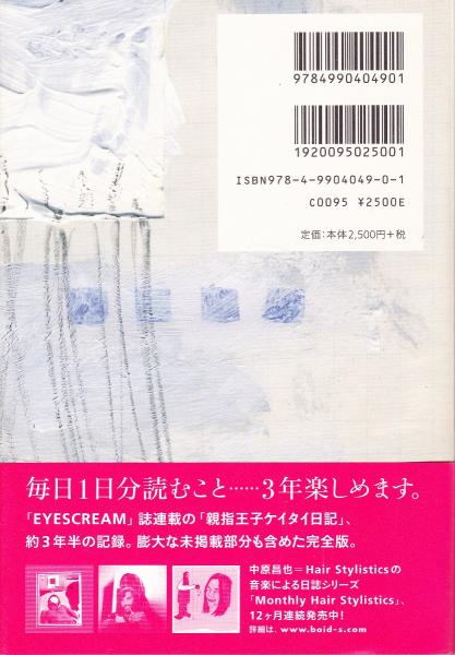 人気満点 中原昌也 作業日誌 2004→2007 ecousarecycling.com