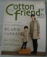 Cotton friend（コットンフレンド）2011-12年冬号Vol.41