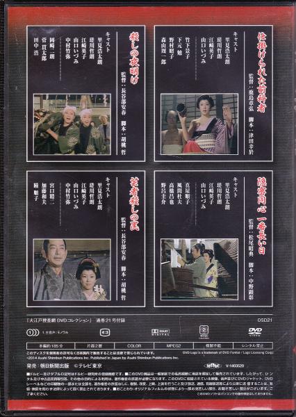 DVD】大江戸捜査網DVDコレクション〈21〉 / 古本、中古本、古書籍の