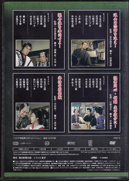 DVD】大江戸捜査網DVDコレクション〈15〉 / 古本、中古本、古