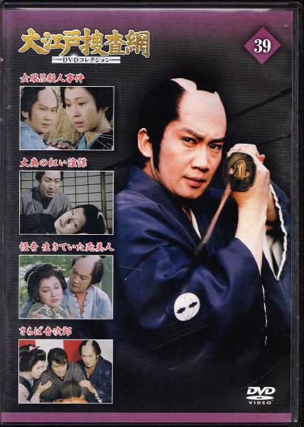 朝日新聞出版 最新刊行物：大江戸捜査網DVDコレクション：大江戸