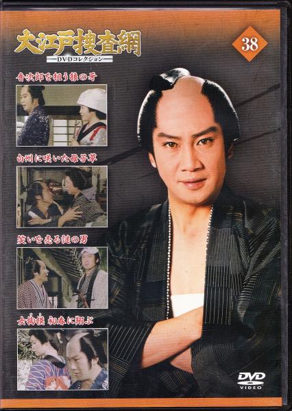 大江戸捜査網 DVD まとめ売り 12枚セット 大江戸捜査網DVDコレクションのバックナンバー (2ページ目 15件表示