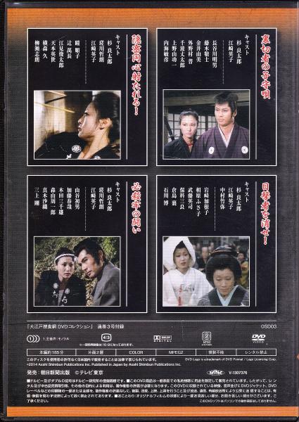 DVD】大江戸捜査網DVDコレクション〈3〉 / みなみ書店 / 古本
