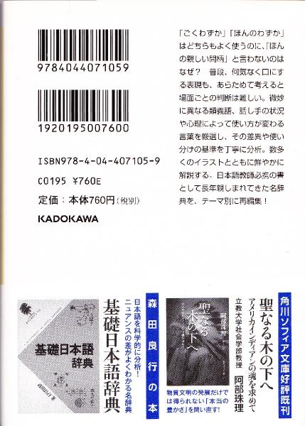 違いをあらわす 基礎日本語辞典 森田良行 著 みなみ書店 古本 中古本 古書籍の通販は 日本の古本屋 日本の古本屋