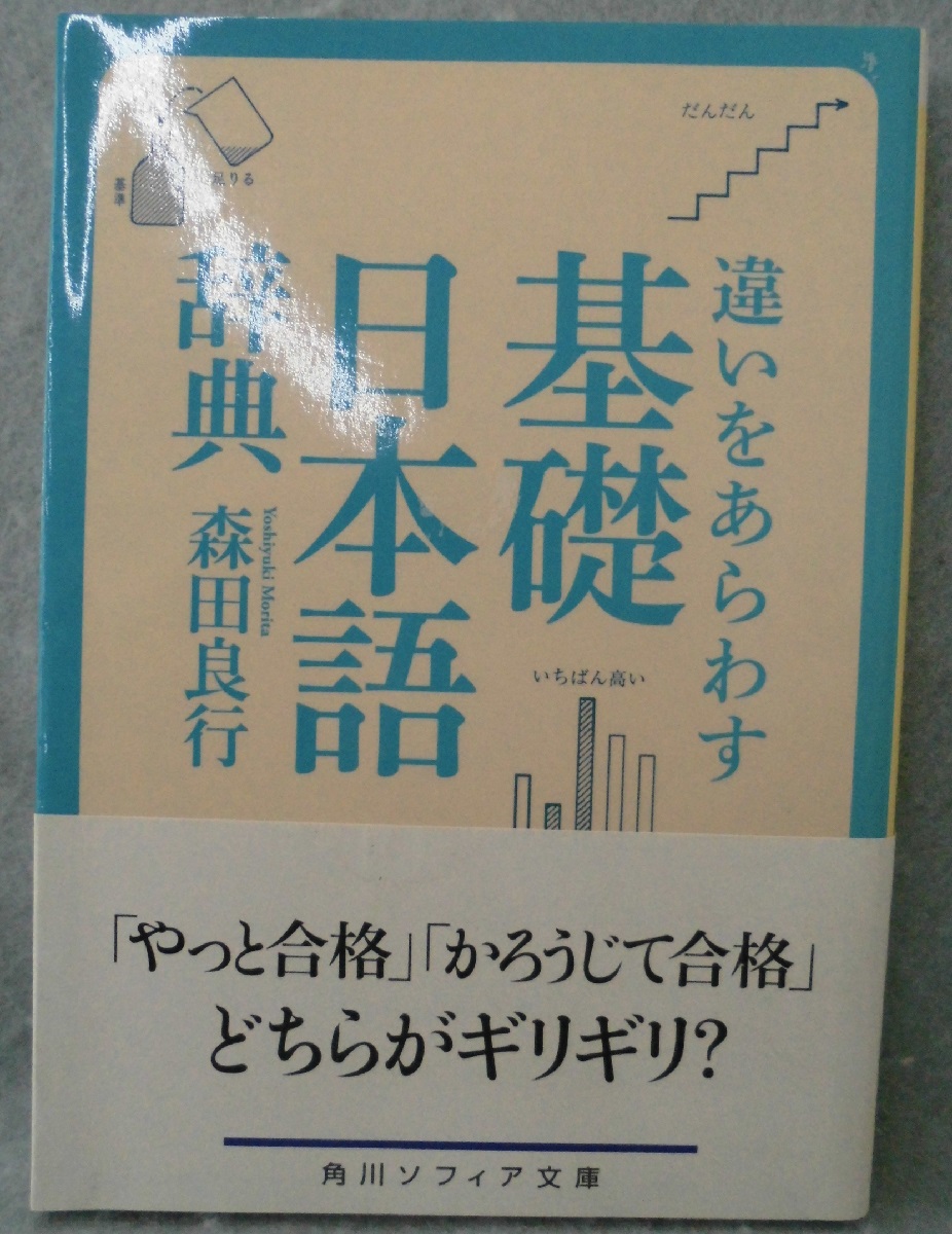古典基礎語辞典 古典基礎語辞典 | 大野 晋, 大野 晋 |本 | 通販 | Amazon
