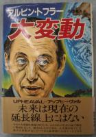 大変動