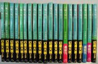 幻魔大戦 〈全20巻揃〉 ＜角川文庫＞ | 平井和正 著 | 角川書店